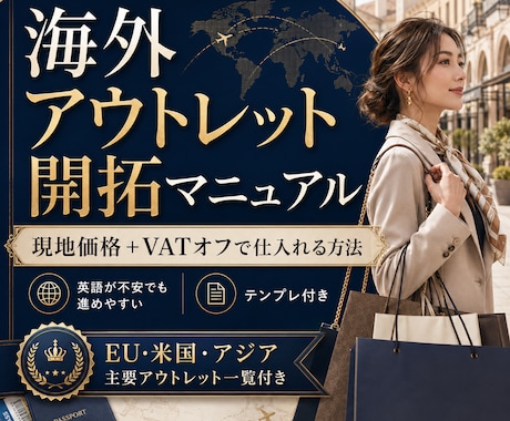 EU価格70%オフ+VATオフの仕入れ方伝授します 交渉なし！メールを送るだけでハイブランドを安く購入する方法 イメージ1