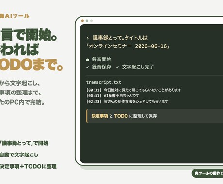 一言で動くあなた専用の議事録AIを作ります 録音から決定事項とTODO整理まで自動化 イメージ2