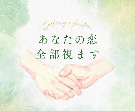 あなたの恋、全部視えます【総合鑑定】します 「恋愛のお悩み何でもOK◎片思い・復縁・相性・出会い」 イメージ1