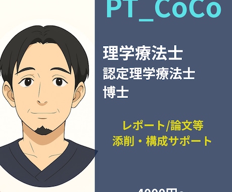 論文草稿・レポート等の構成を丁寧に添削します 論文・レポートの丁寧な添削・構成サポート イメージ1