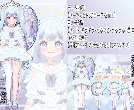 VTuber用パーツ分け立ち絵販売します VTuber、Live2Dモデリング用の立ち絵を販売します イメージ1