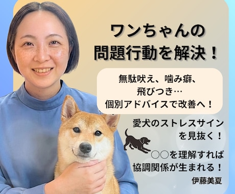 テキスト相談|愛犬の噛み癖など問題行動を解決します 元ペットショップ店員個別アドバイス！愛犬との暮らしを快適に⁠ イメージ1