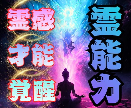 本格タイ霊視【霊能力鑑定】魂に宿る力を覚醒します あなたに秘められた能力覚醒させ未来と運命を切り開く イメージ1