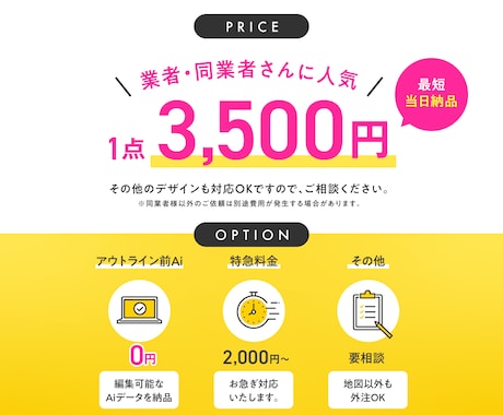 チラシデザイナー必見！地図データ作成を代行します デザイナー・同業・企業様歓迎！外注ならAiデータ納品無料！ イメージ2