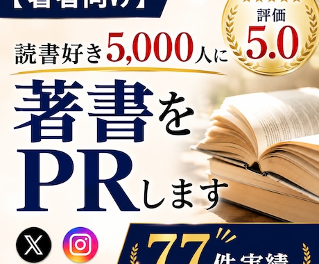 読書好きフォロワー5000人に著書をPRします 読者目線の書評で作品の魅力を広げます！ イメージ1