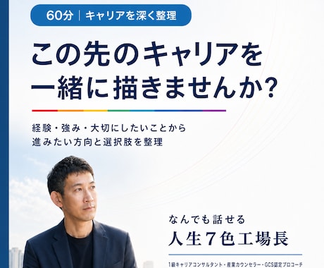 現場管理者の強みと次のキャリアを整理します イメージ1