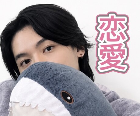 男性の行動と言動の意味詳しくお伝えます 女性限定　恋愛の不安や悩みに寄り添います イメージ1