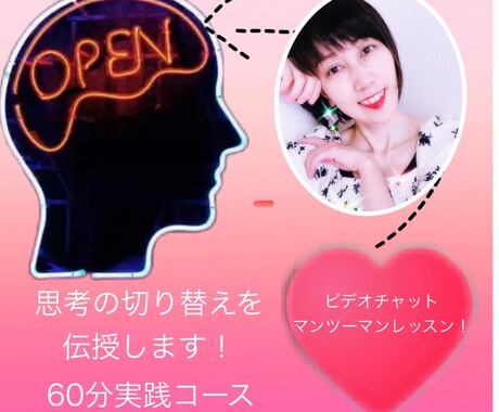 思考の切り替え方を伝授します 物事の捉え方を上手に変えて、更に幸福度をUP！ イメージ1