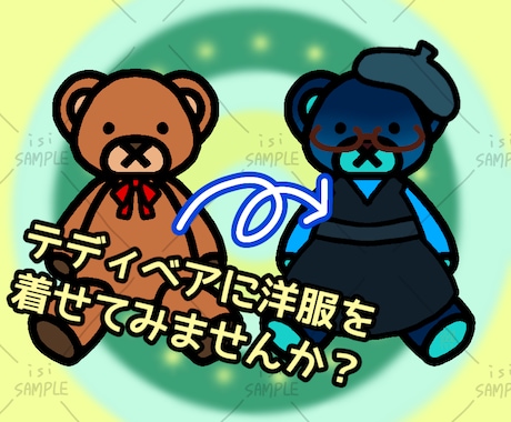 あなただけの洋服を着せたテディベアアイコン作ります SNS等に利用できるオリジナルテディベアイラストアイコンです イメージ1