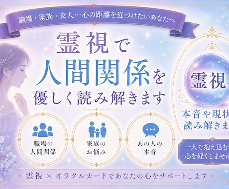 霊視で人間関係を鑑定します 職場・家族・友人…あの人の本音を霊視で優しく読み解きます イメージ2