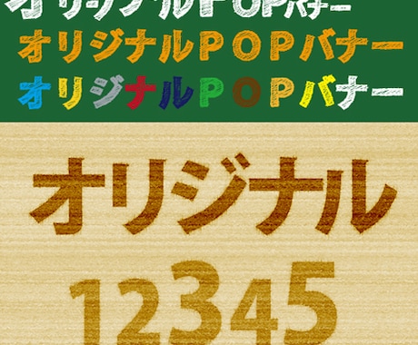 期間限定！インパクト看板＆POPバナー制作格安で承ります！ネット業界10年以上在籍 イメージ2