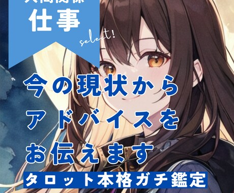 カードリーディングからの言葉をそのままお伝えします タロット・ルノルマン・オラクルカードで仕事の人間関係を鑑定 イメージ1