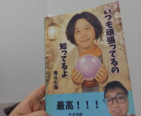 子育て世代のパパさんママさんに響きます キンドル本作家いつも頑張ってるの知ってるよの占い師 イメージ2