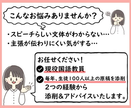 主張が伝わるスピーチ、弁論に！国語教員が添削します 論理的で印象に残る原稿に仕上げます。アドバイスで文章力UP！ イメージ2