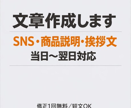 文章作成、SNS・商品説明・挨拶文等作成します 早い・丁寧・自然。ちょうどいい文章、作ります。 イメージ2