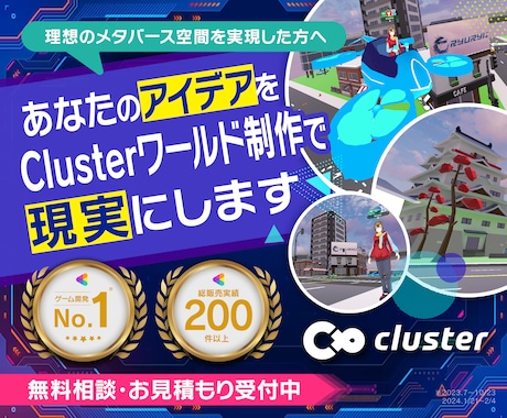 Clusterワールド・メタバース制作を致します メタバース上でイベントやライブを開催【総取引237件】 イメージ1