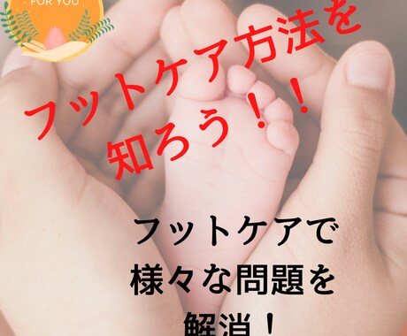 外反母趾や偏平足などのフットケアの方法を伝授します フットケアで外反母趾や偏平足を防ごう！！ イメージ1