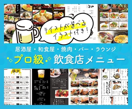 プロ品質の飲食店メニュー作成します イラスト作成から筆文字メニューまで！幅広いデザインに対応！ イメージ1