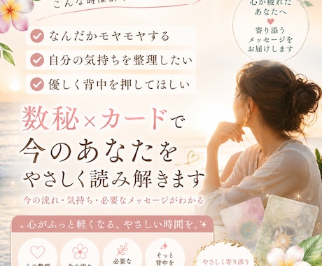 数秘×ハワイアンオラクルが今のあなたに寄り添います 恋愛・仕事・人間関係…そのモヤモヤをやさしく受け取ります イメージ1