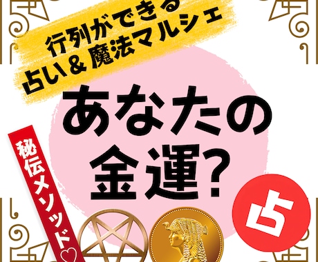 秘伝のメソッドで！チャンス大金星GETの星読みます 2025年は３大星移動の大激動年。金運を知り＆チャンスを掴む イメージ1