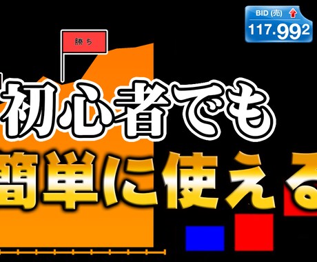 FX専業プロの練行足簡単手法をお教えします 毎日続けられるシンプルに続けられる高頻度トレード手法 イメージ2