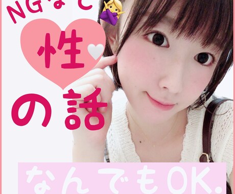 NGなし！性の話しお相手します 性癖・S○X・フェチ・不倫・浮気・コンプレックス・ジェンダー イメージ1