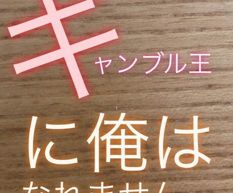 その行動、ギャンブル依存かどうか判断します 元夫がギャンブル依存でした。あの行動、この行動、注意です！ イメージ1