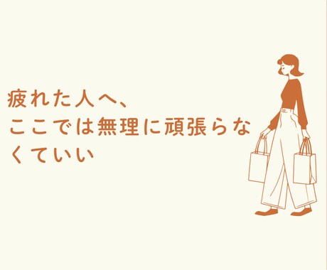 仕事・人間関係の悩みや愚痴、丁寧に聞きます 「解決しなくていい。ただ聞いてもらいたい方へ」 イメージ1