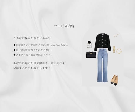 上品で洗練された大人に垢抜けさせます 普通で地味な自分を変えたい人へ イメージ2