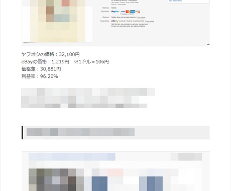輸入商品リスト【梅】厳選10品！活用方法教えます ebay輸入→ヤフオク販売をあなたの収入の柱の１つにしよう！ イメージ2