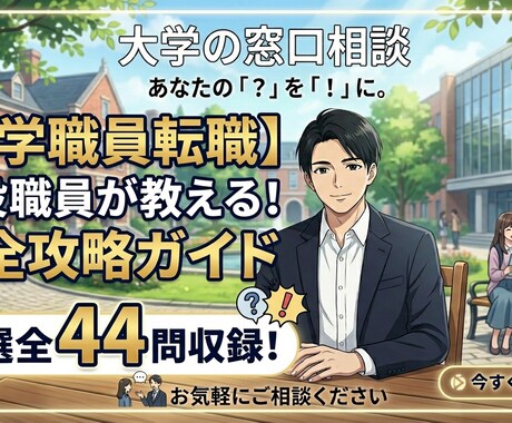 大学職員転職で聞かれた全44問教えます 大学職員転職のリアル質問を公開 イメージ1