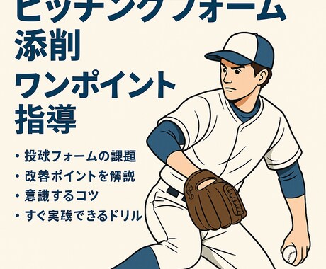 現役投手が野球における投球フォームの添削をします 野球における投球フォームの添削、アドバイスをいたします！ イメージ2