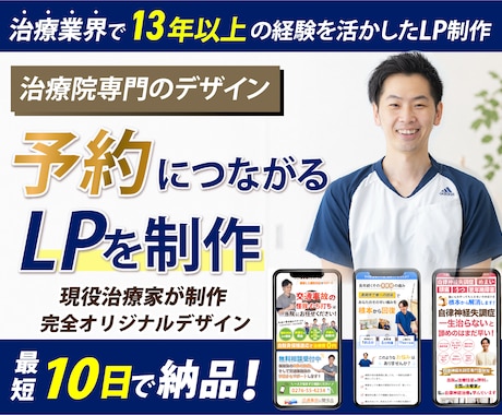 整体院、整骨院に特化したホームページを制作します イメージ1