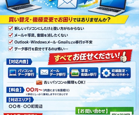 PCデータ移行、メール移行します イメージ1