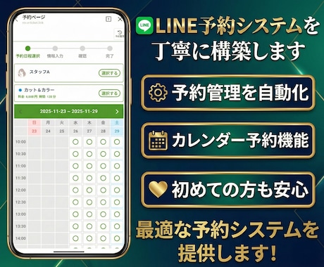 LINE予約システムを丁寧に構築します 予約管理を完全自動化し、電話対応不要へ。初めての方も安心！ イメージ1