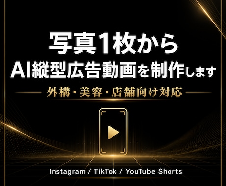 AI縦型広告動画を制作します 写真1枚からSNS広告動画にします イメージ1