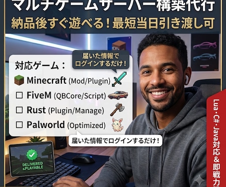ゲームのマルチサーバーを代行で構築します 契約不要で丸投げOK！Mod導入やDiscord連携も対応 イメージ1