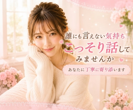 癒しを求めるあなたに♪甘い声で優しく聞きます 特別ボイスサンプル有り♪確認してみてね イメージ2