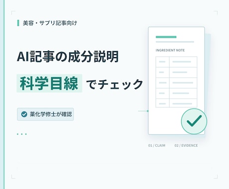 記事の成分説明を薬化学修士がリライトします イメージ1