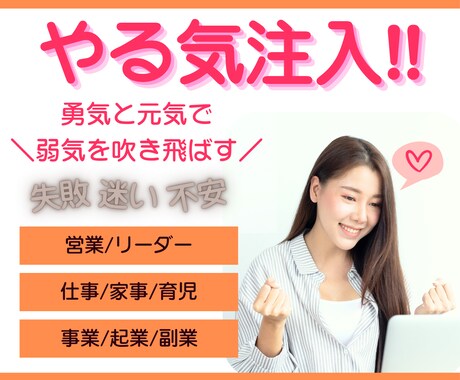 迷いや不安にエール！姉御系大人女子が応援ます ビジネス/友達/仕事/悩み/人生/HSP/寄り添い/相談雑談 イメージ1