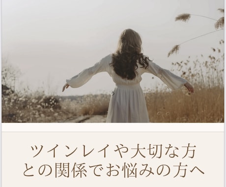 誰にも言えない想いを整えます 迷いや不安の正体を静かに解いていきます イメージ1