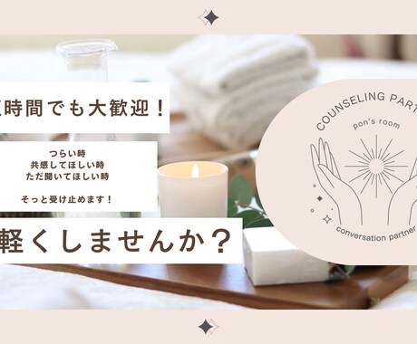 愚痴や不満をぜんぶ聞きます 話してスッキリ♪誰にも言えない本音を イメージ1