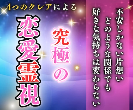 出会い/恋愛/結婚を霊視｜二人の未来をお伝えします 潜在意識や本心から真実を読み解き、あなたの理想の未来を叶える イメージ1