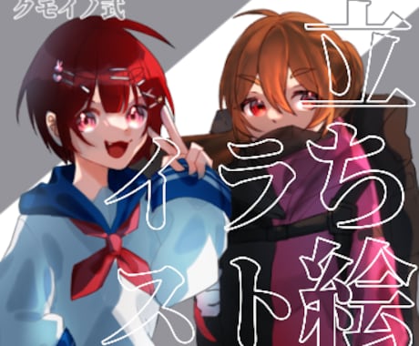 差分あり！TRPGなどの立ち絵を描きます ゲーム内などで使用する立ち絵を好きな差分を5個無料でつけます イメージ1