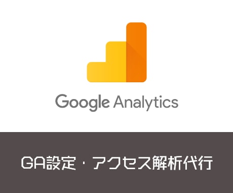 GoogleAnalytics設定・分析対応します GoogleTagManagerにも対応可能です イメージ1