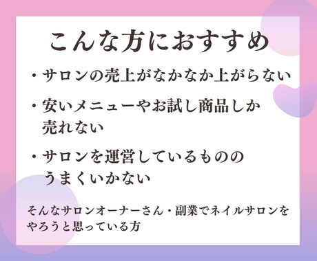 ネイルサロン売上伸ばすための簡単3ステップ教えます サロンオーナー副業ネイル向け最短1日で出来るメニュー作り イメージ2