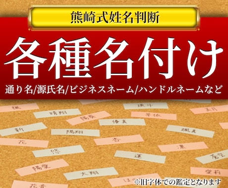 強みが自然に伝わる ビジネスネームをお作りします 四柱推命×心理命名｜あなたらしいビジネスネームをご提案 イメージ1