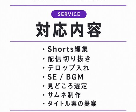 活動者・VTuber向けにShorts編集します テンポや見やすさ、面白さをコンセプトに...! イメージ2