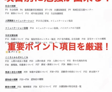 介護福祉士試験、要点を押さえて効率良く勉強出来ます 介護福祉士の試験　効率良く勉強して一発合格目指しましょう。 イメージ2