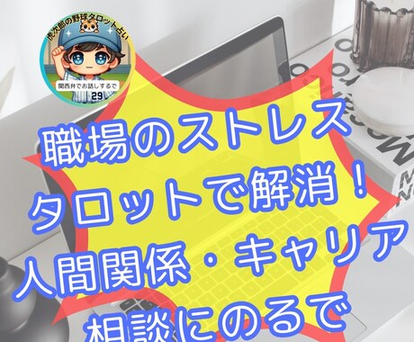 もう限界❓職場ストレスを一掃！FA宣言、手伝います 職場ストレスから解放される次の一歩｜このまま頑張るか転職か？ イメージ1
